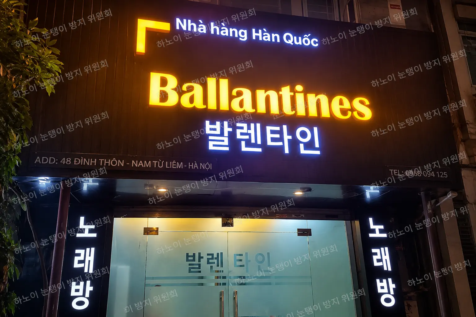 하노이 발렌타인 가라오케